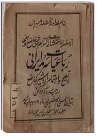 کتاب رباعیات سرمد ایرانی