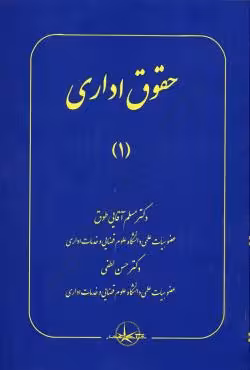 حقوق اداری 1