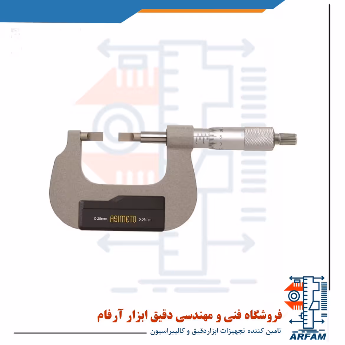 میکرومتر فک پیچ گوشتی آسیمتو خارج سنج 75-50 میلی متر مدل 0-03-112