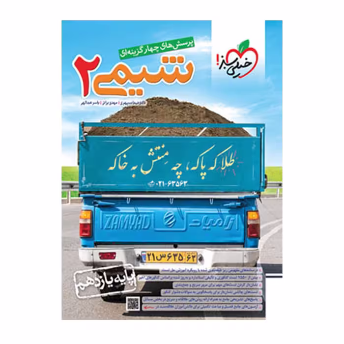 کتاب شیمی یازدهم تست خیلی سبز