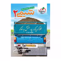 کتاب شیمی یازدهم تست خیلی سبز