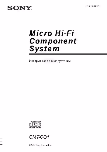 خرید و دانلود نسخه کامل کتاب SONY CMT-CQ1