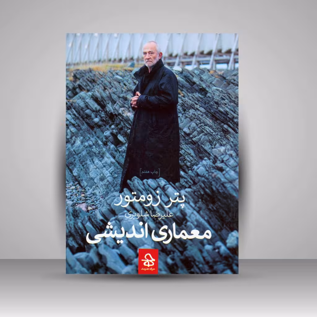 کتاب معماری اندیشی