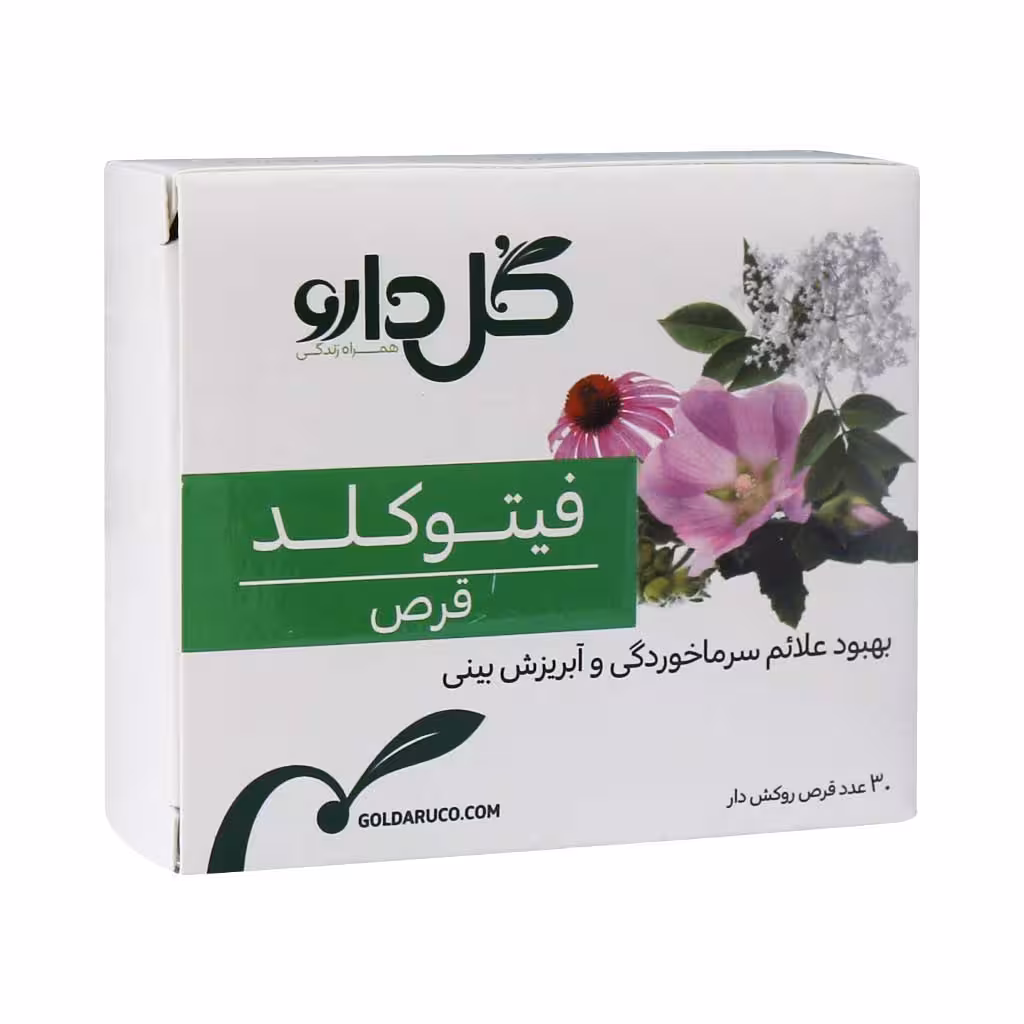 قرص فیتوکلد گل دارو 30عدد | Goldaru Phytocold