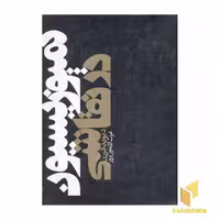کتاب کمپوزیسیون در نقاشی اثر دیوید فرند نشر دنیای نو