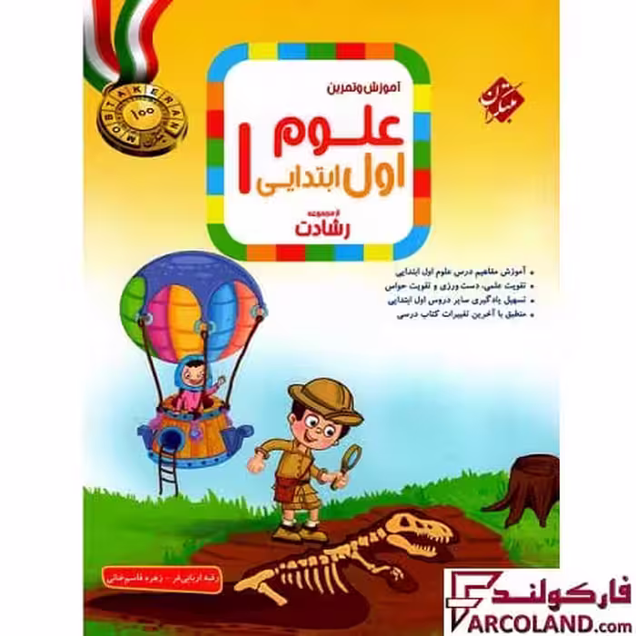کتاب علوم اول دبستان رشادت مبتکران