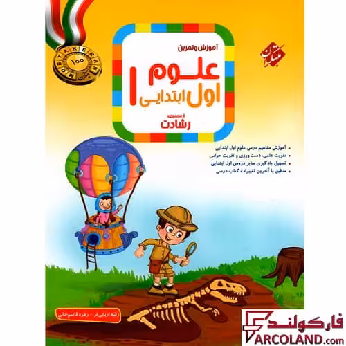 کتاب علوم اول دبستان رشادت مبتکران