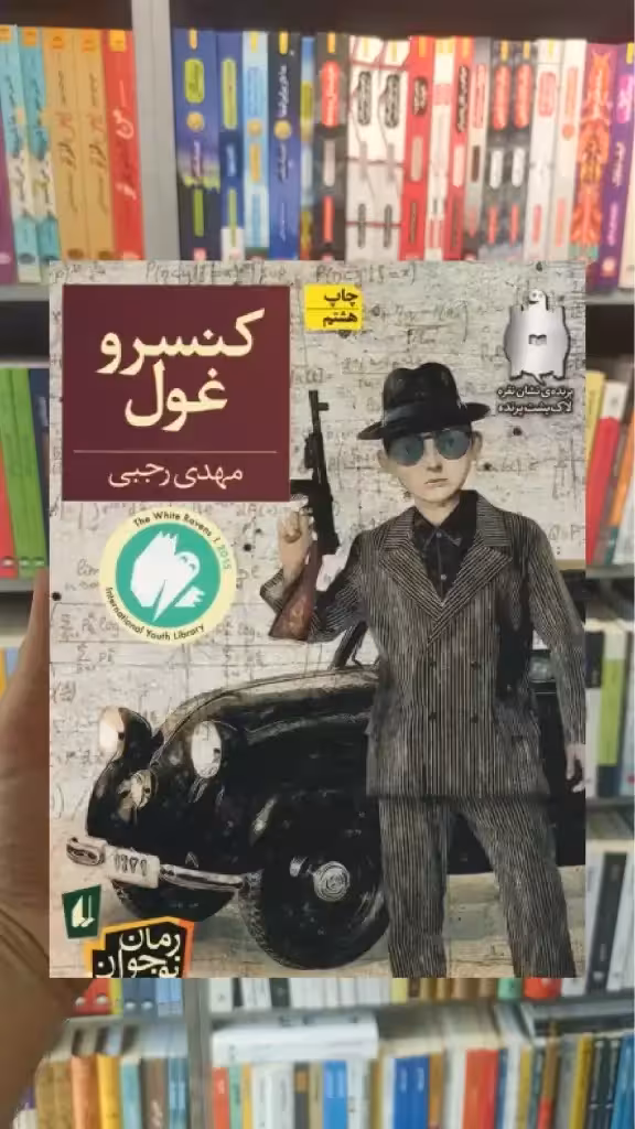 کنسرو غول افق