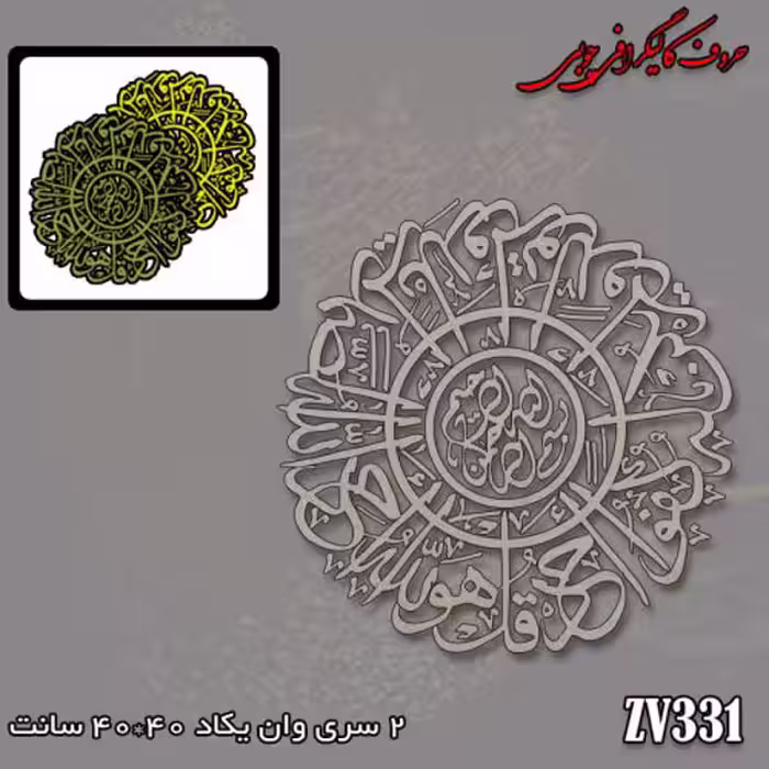 حروف کالیگرافی چوبی کد 331