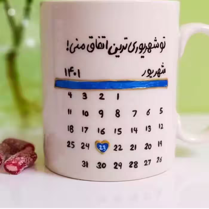 خرید ماگ-لیوان  سفارشی   تولد قابل سفارش در تاریخ های متفاوت و متن های متفاوت به سلیقه مشتری و سفارشی
