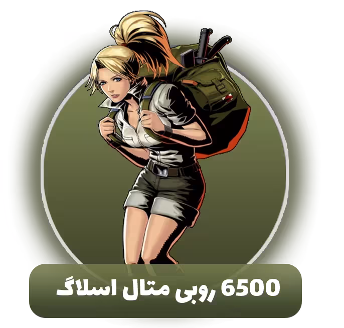 6500 روبی متال اسلاگ