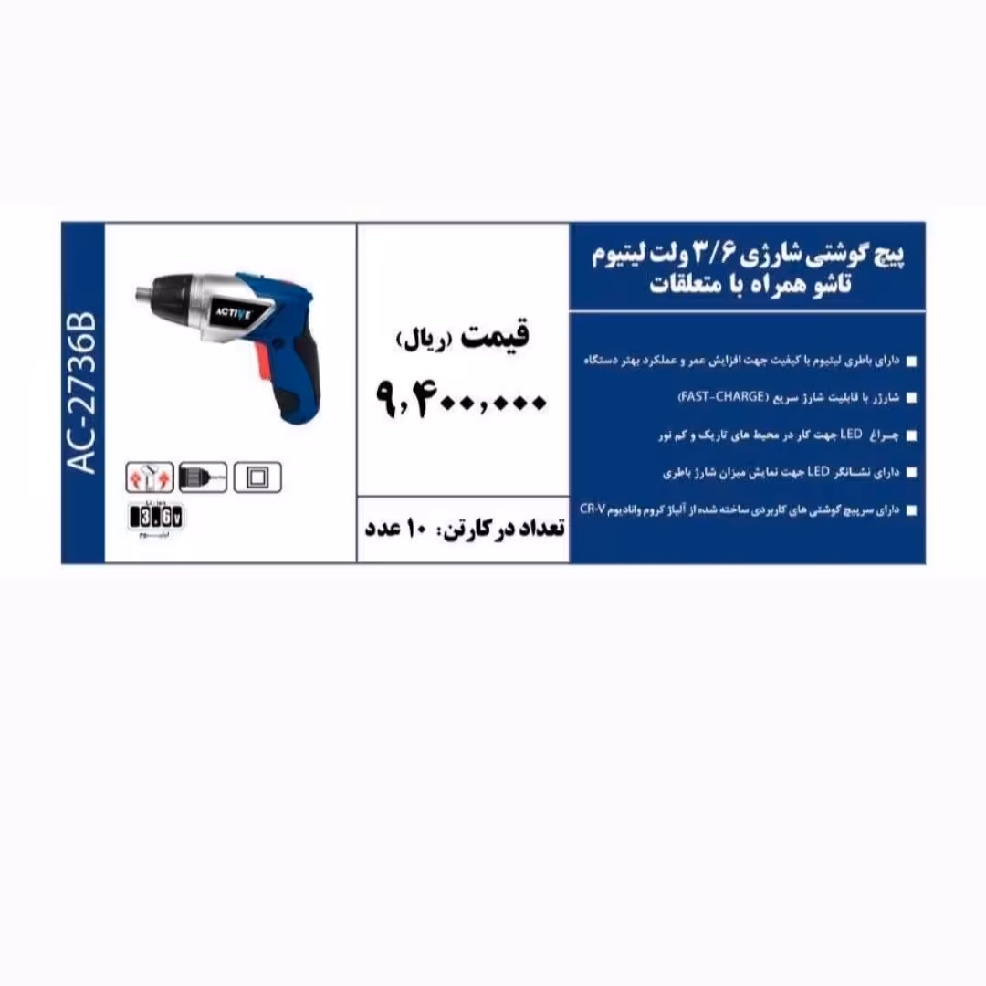 پیچ گوشتی شارژی لیتیوم تاشو همراه متعلقات 