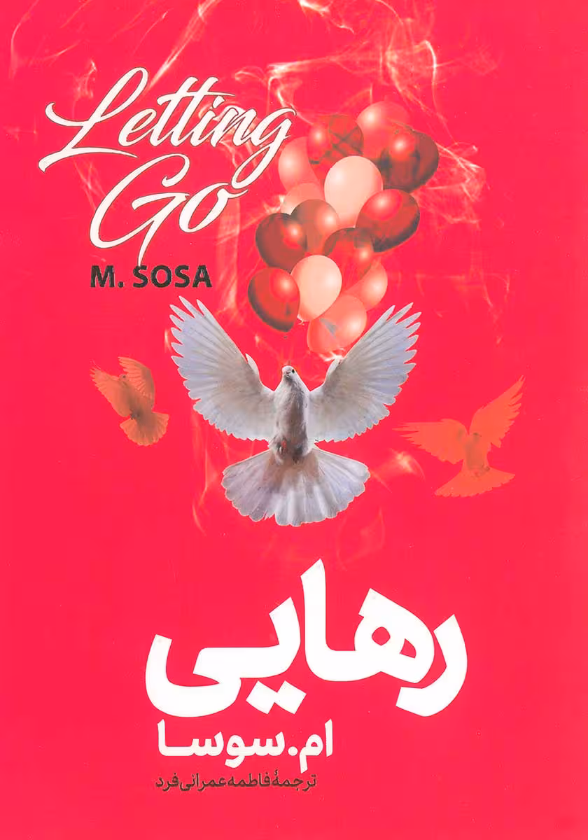 کتاب رهایی (دو زبانه)