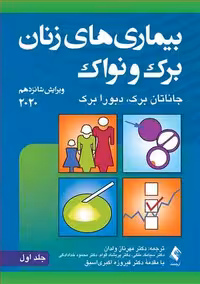 بیماری های زنان نواک جلد 1 ویراست شانزدهم 2020 نشر ارجمند