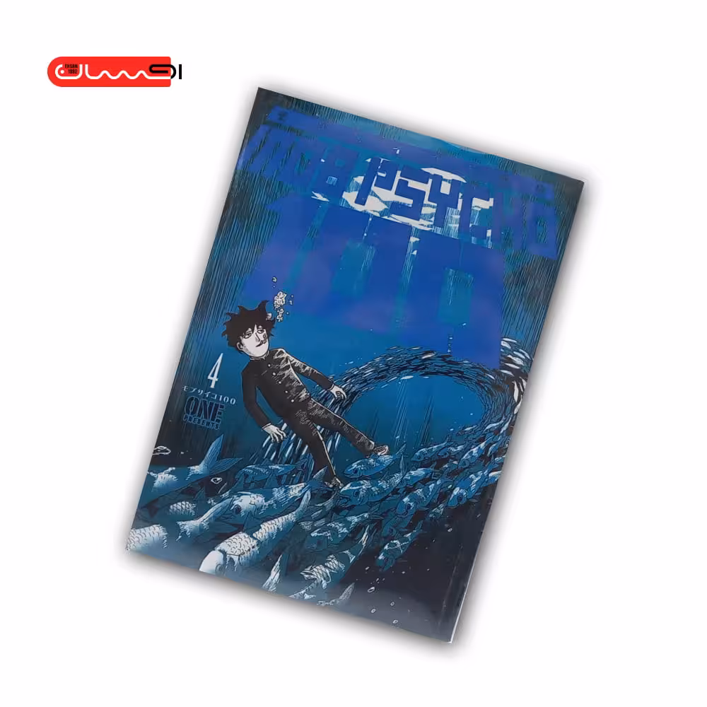 MOB PSYCHO 100 – 4 / MANGA