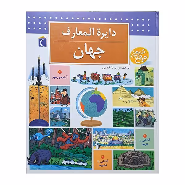 دایرة المعارف جهان