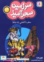 کتاب سرزمین سحرآمیز 14 نشر قدیانی