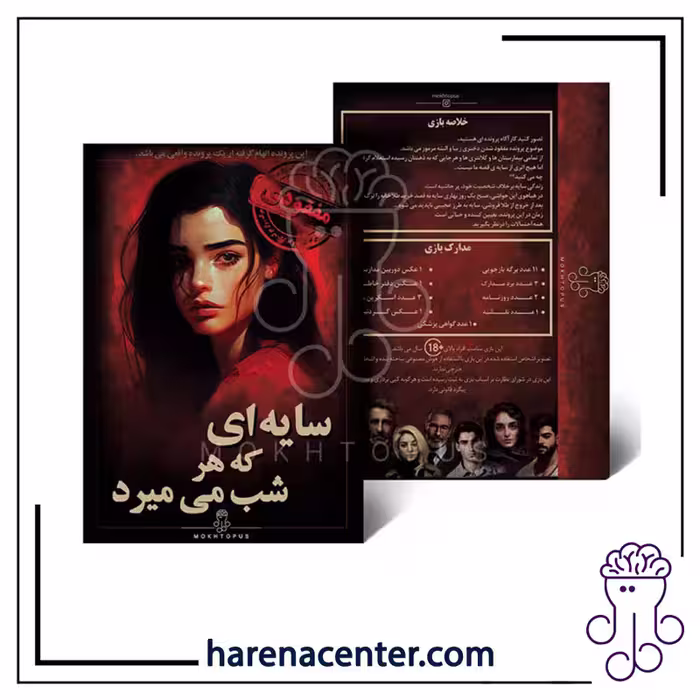 پرونده جنایی معمایی – سایه ای که هر شب میمیرد برند مختاپوس