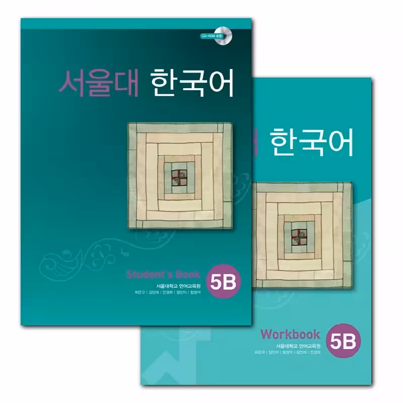 کتاب کره ای سئول جلد 10 |  خرید کتاب زبان کره ای Seoul University Korean 5B 서울대 한국어
