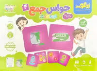 بازی فکری حواس جمع (آموزش رنگ و عدد) - کتاب‌فروشی کوچه کتاب
