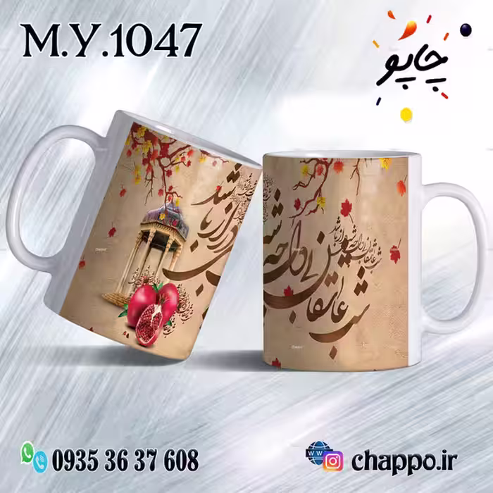 ماگ شب یلدا M_Y_1047