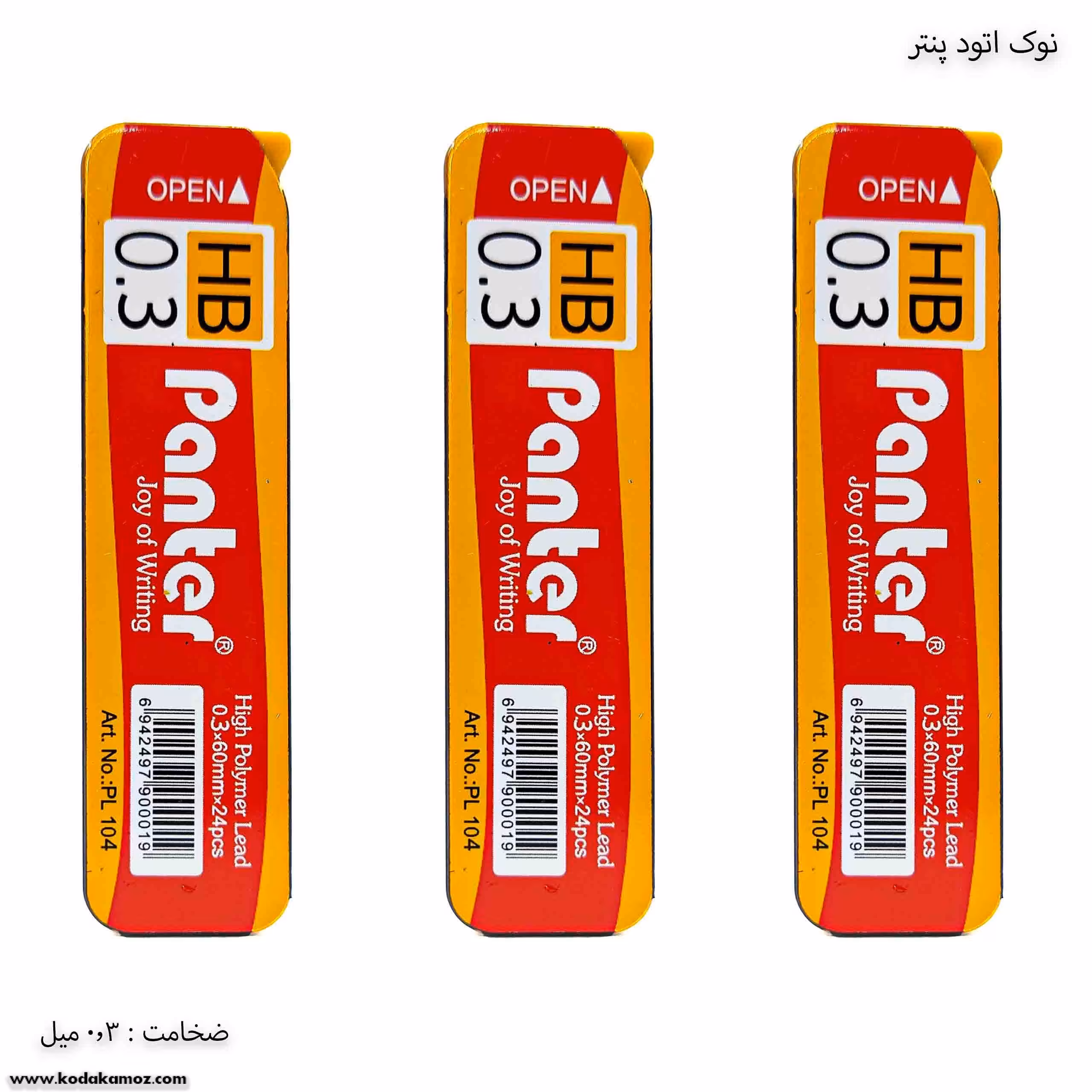 نوک اتود 0.3پنتر