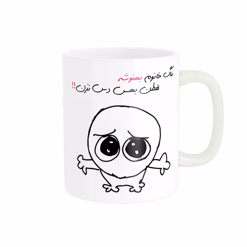 ماگ مدل شخصی بهنوش کد 592