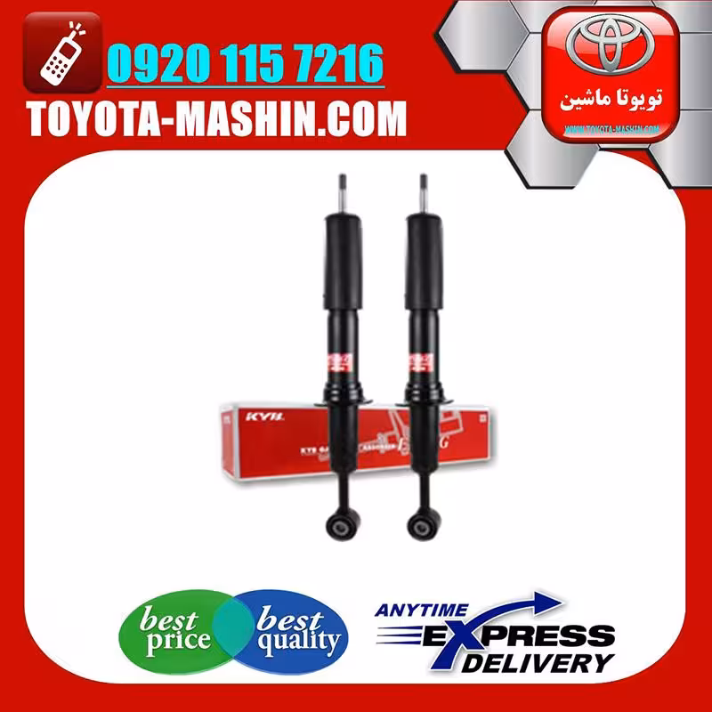 کمک فنر جلو تویوتا پرادو تنظیم ارتفاع دار مدل 2012-2015 برند KYB ژاپن