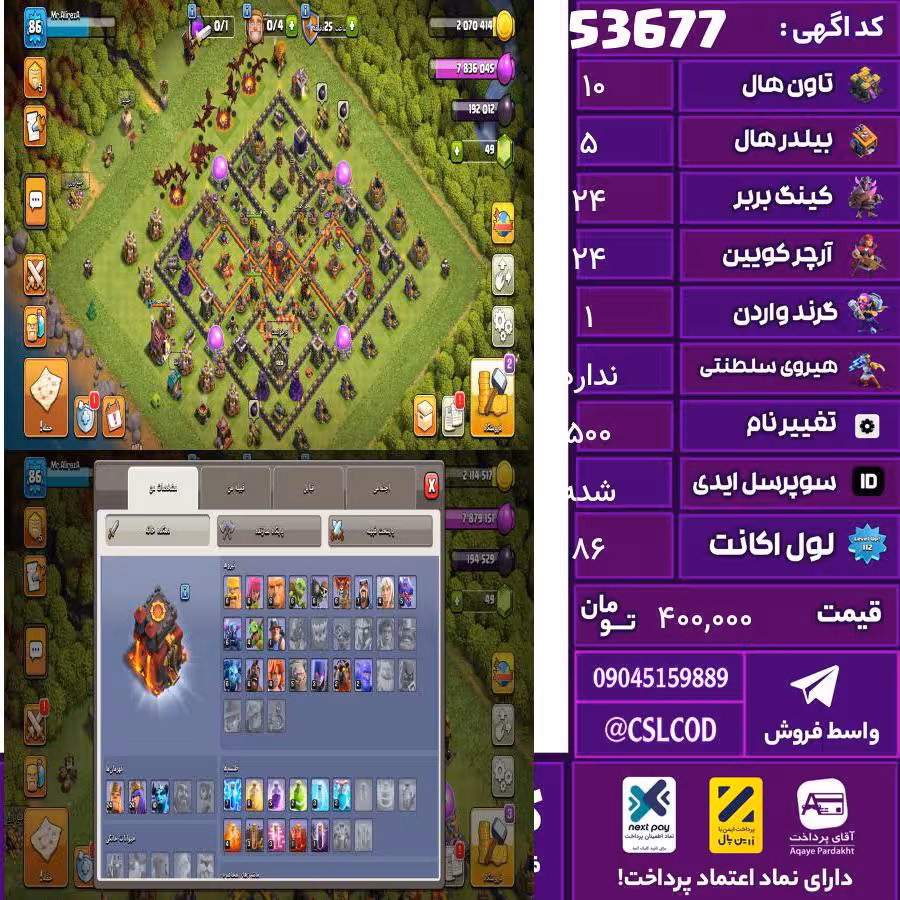اکانت کلش لول 86 تاون 10 لول 24 کویین 24 واردن 1 رویال چمپیون شاهزاده مینیون 10 تغییرنام 500 کد 53677