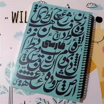 دفتر 100 برگ فارسی فیروزه ای