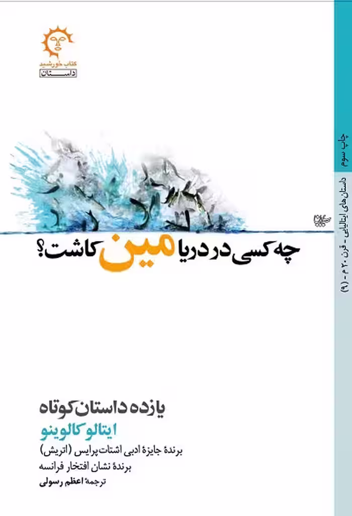 چه کسی در دریا مین‏ کاشت‏؟