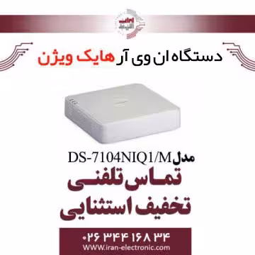 دستگاه ان وی آر 4 کانال هایک ویژن مدل HikVision DS-7104NIQ1/M