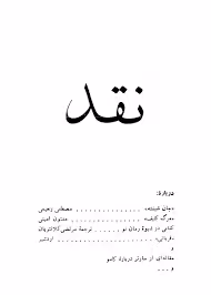 نقد - دفتر 1