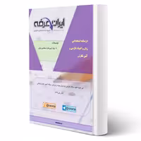 درسنامه استخدامی زبان و ادبیات فارسی و آئین نگارش ایران عرضه (جزوه فنری)