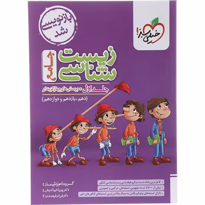 کتاب زیست شناسی جامع جلد اول خیلی سبز (برای کنکور 1405)