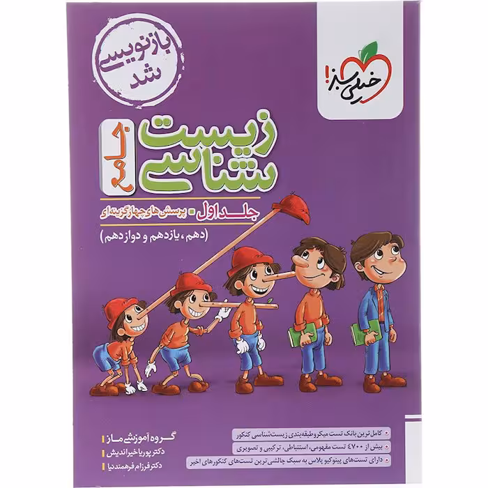 کتاب زیست شناسی جامع جلد اول خیلی سبز (برای کنکور 1405)