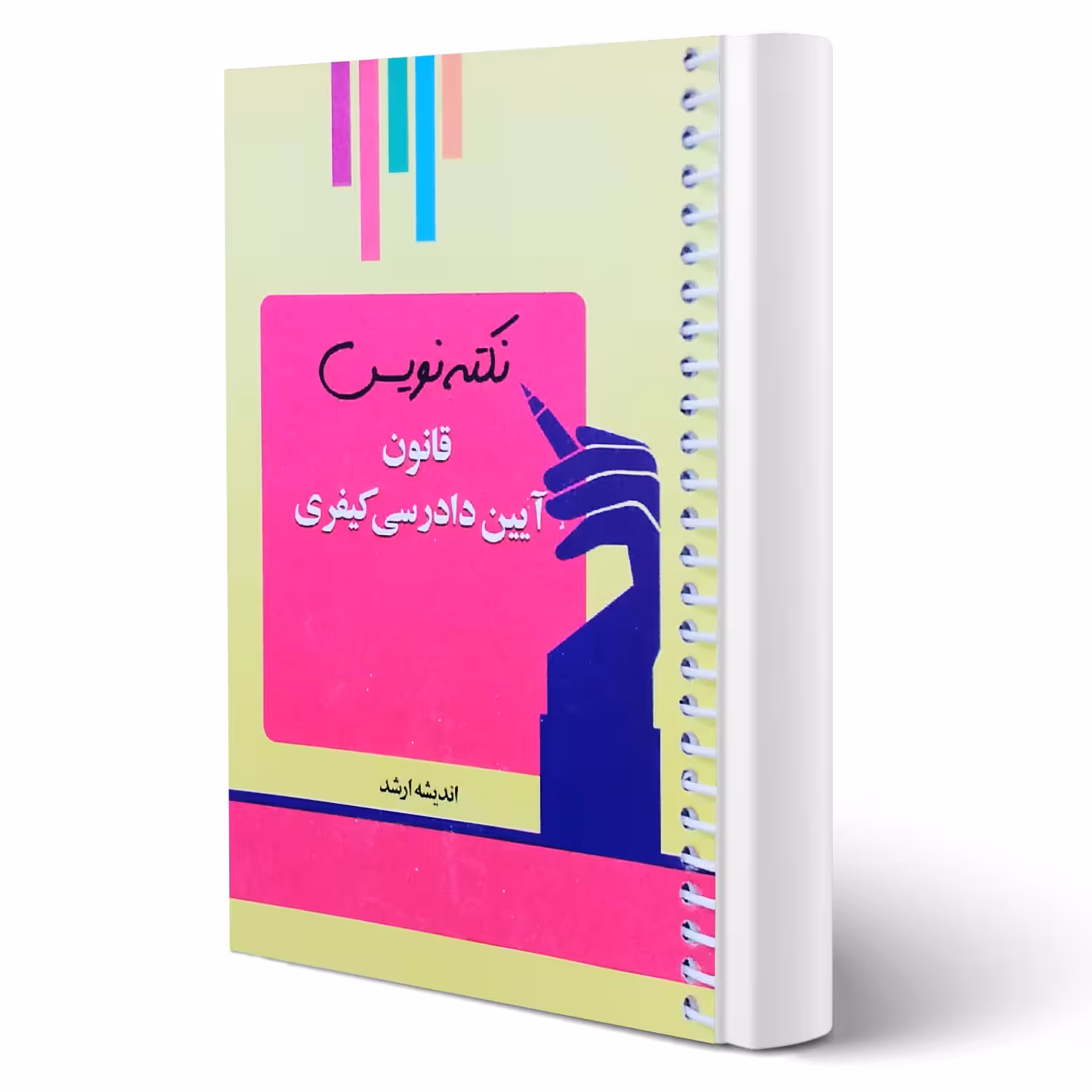 کتاب نکته نویس قانون آیین دادرسی کیفری (غفوری - اندیشه ارشد)