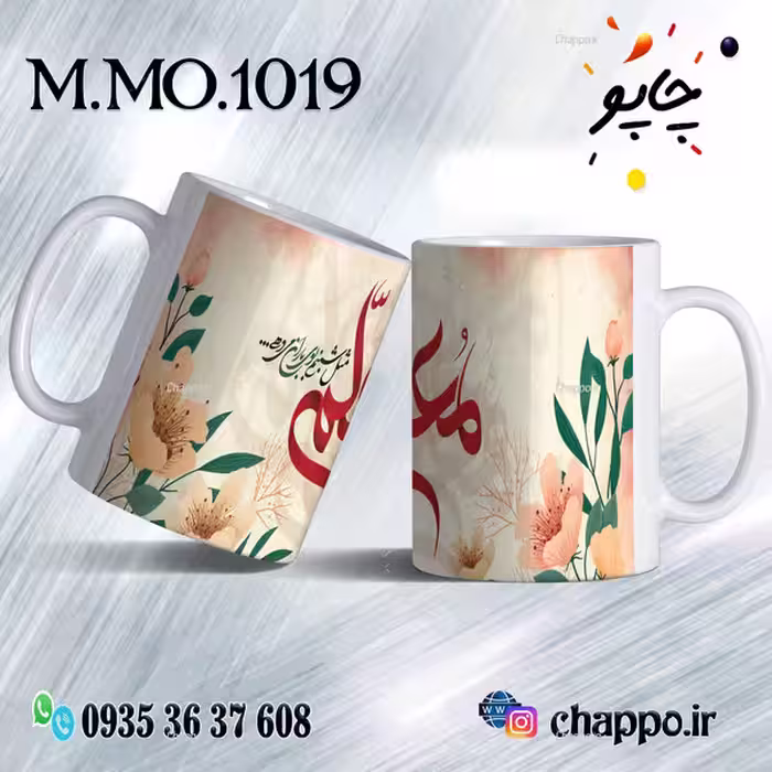 ماگ روزمعلم M_MO_1019