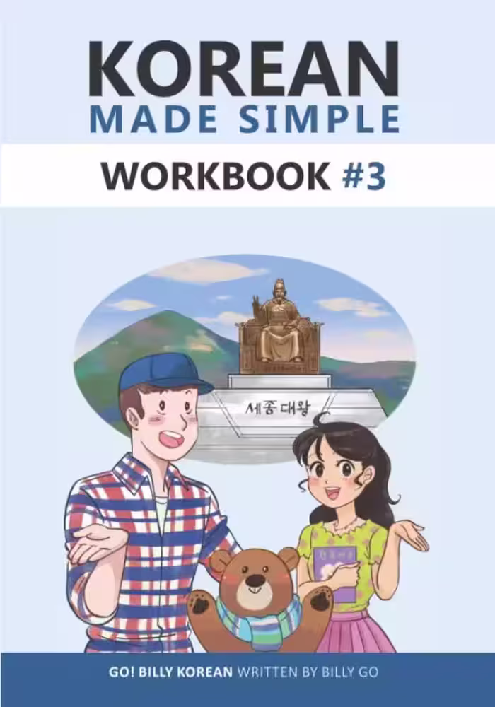 ورک بوک کرین مید سیمپل 3 (ویرایش جدید) | کتاب کره ای Korean Made Simple Workbook 3