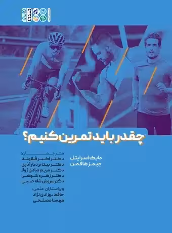 چقدر باید تمرین کنیم ؟