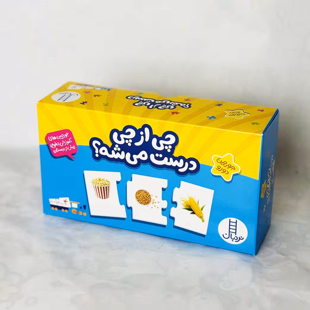 پازل و جورچین دورو چی از چی درست میشه؟(نشر نردبان) 4 سال به بالا