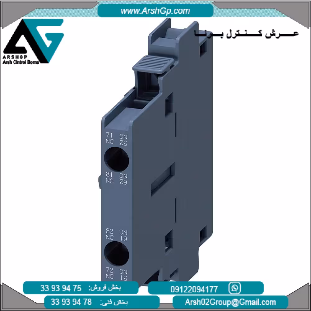 کنتاکتورکمکی 1باز 1بسته مدل 3RH1921-1KA11 زیمنس