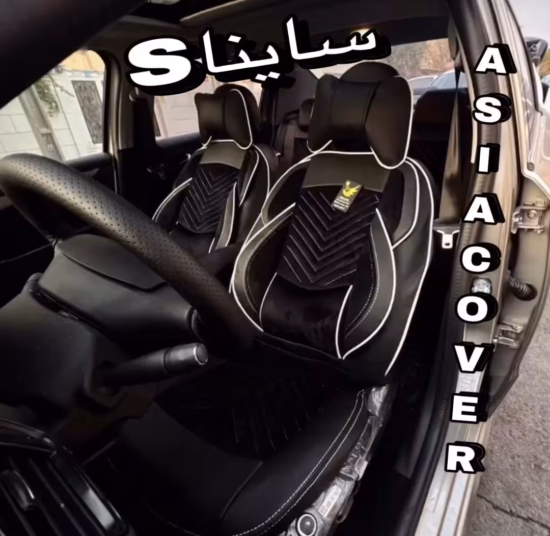 روکش صندلی سایناsوسط مخمل بغل چرم کوالیتی بالاوعالی فول طبی vipخلبانی باجاموبایلی مدل نیولاماری مناسب ساینا