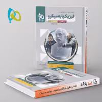 میکرو فیزیک پایه ریاضی گاج جلد اول