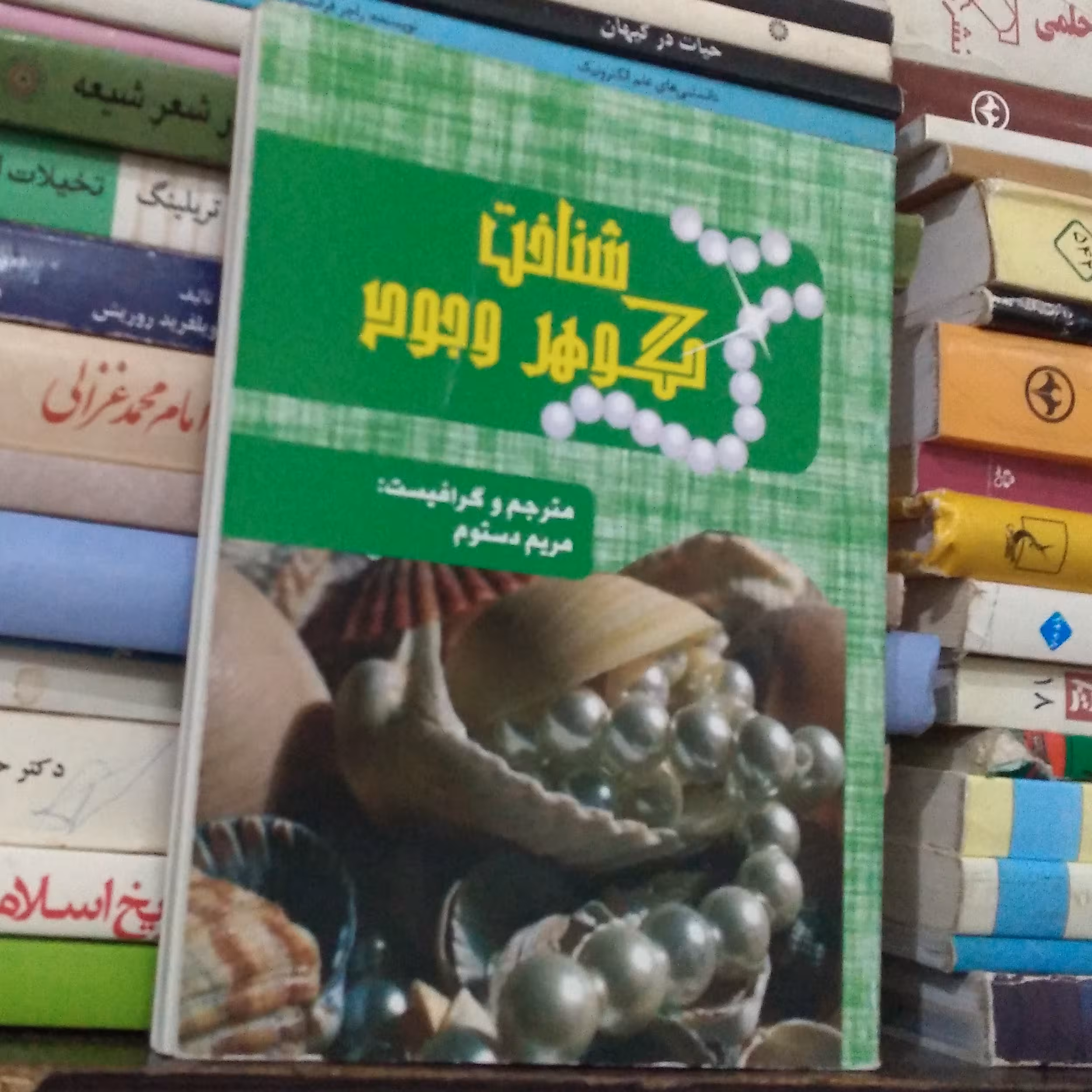 شناخت گوهر وجود