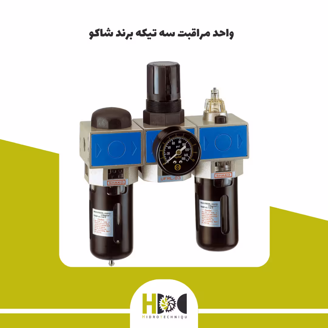 واحد مراقبت 3 تیکه برند شاکو