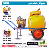 سمپاش فرغونی