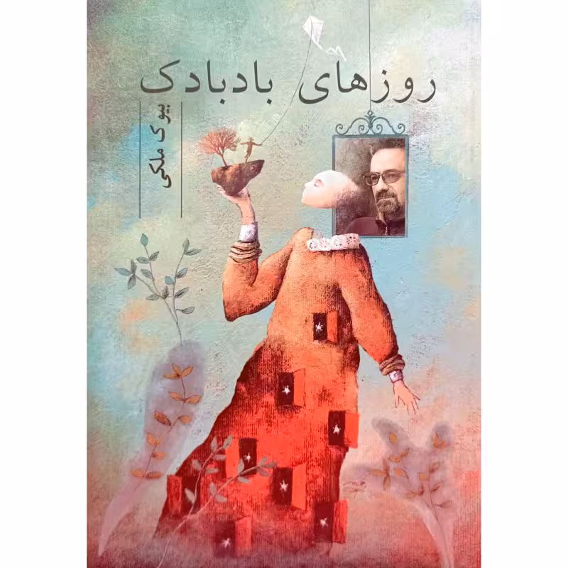 روز های بادبادک