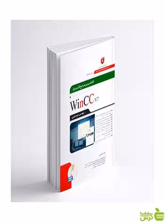 کامل ترین مرجع کاربردی WINCC v7 نگارنده دانش - خرید با تخفیف ویژه