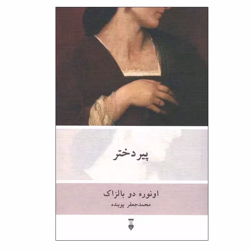 کتاب پیر دختر نشر نو